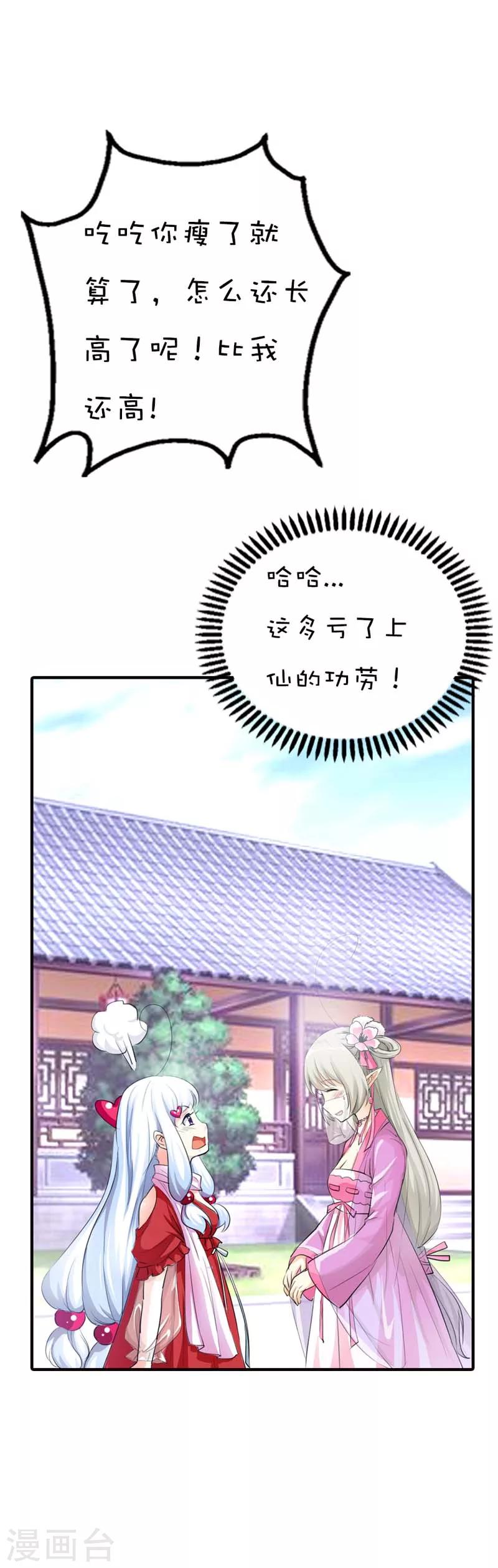 第61话 穿的再好看也是胖妞！-第61话