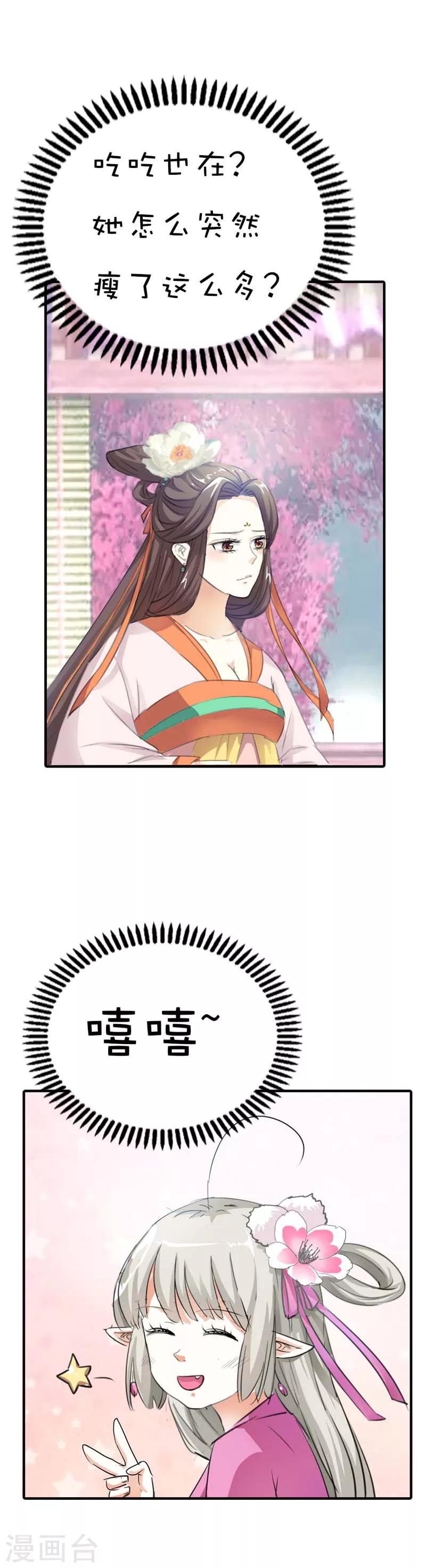 第63话 跟上仙谈恋爱每天都提心-第63话