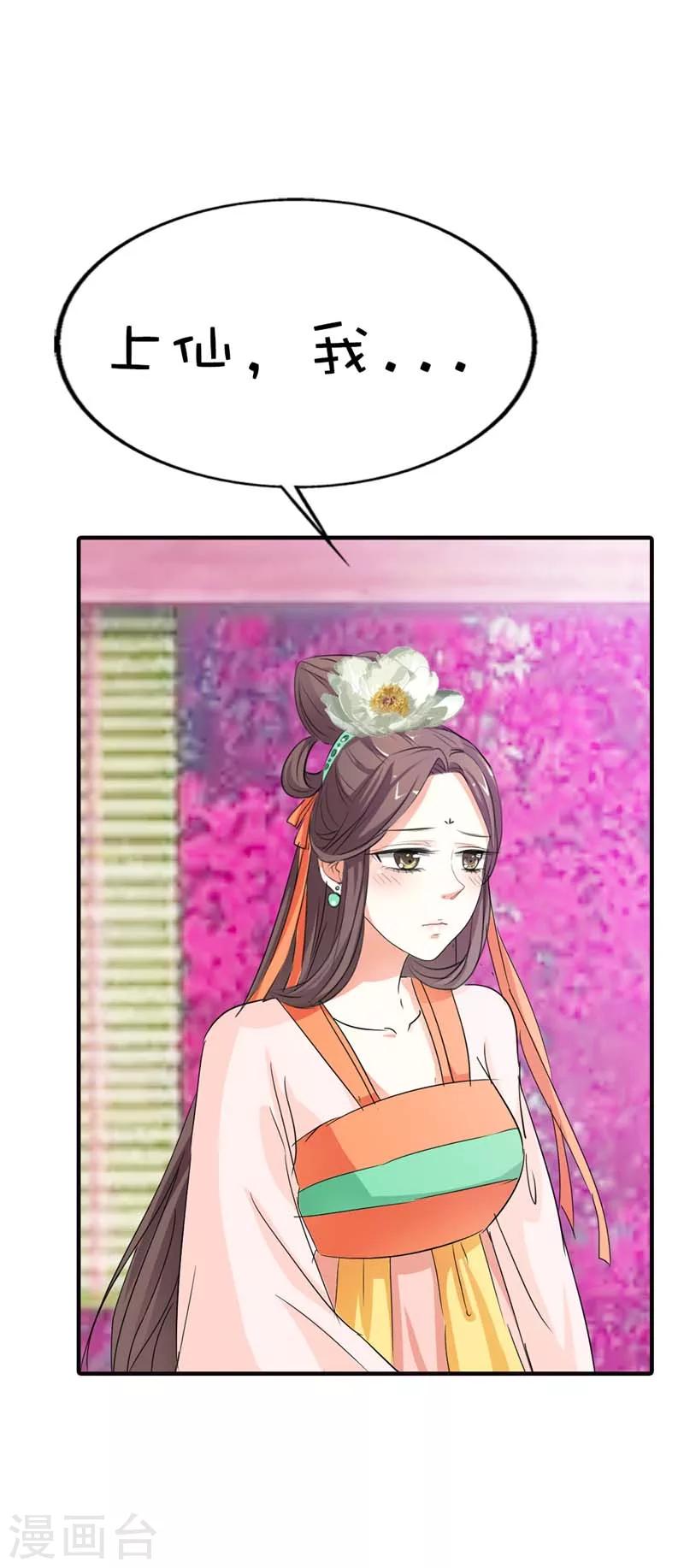 第63话 跟上仙谈恋爱每天都提心-第63话