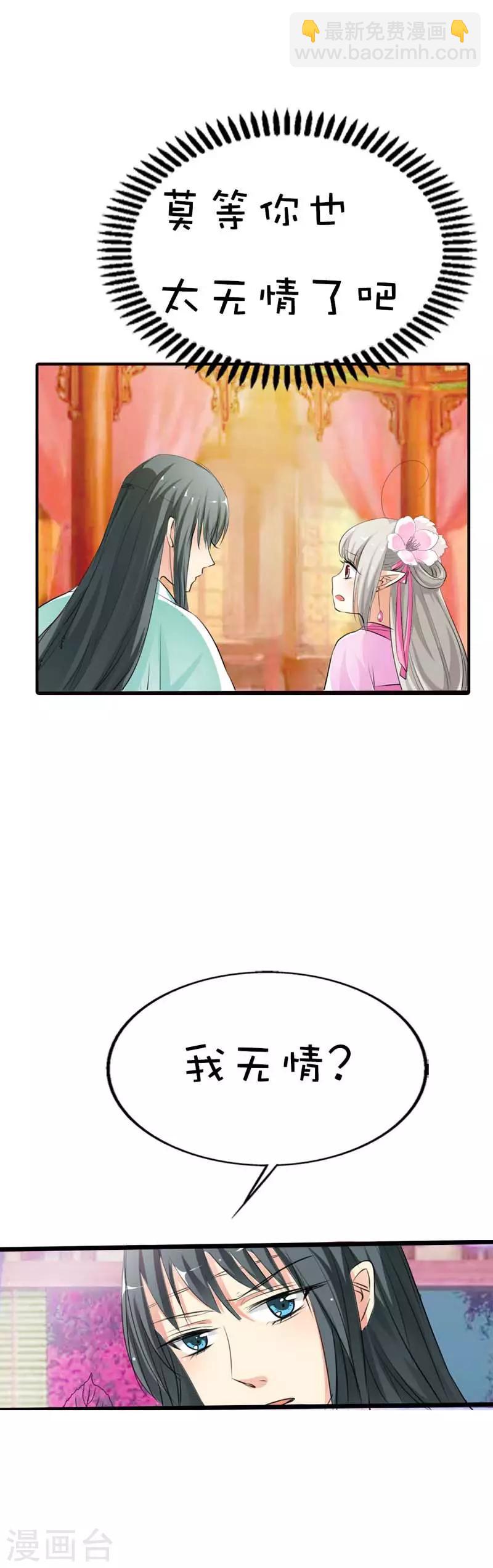 第63话 跟上仙谈恋爱每天都提心-第63话