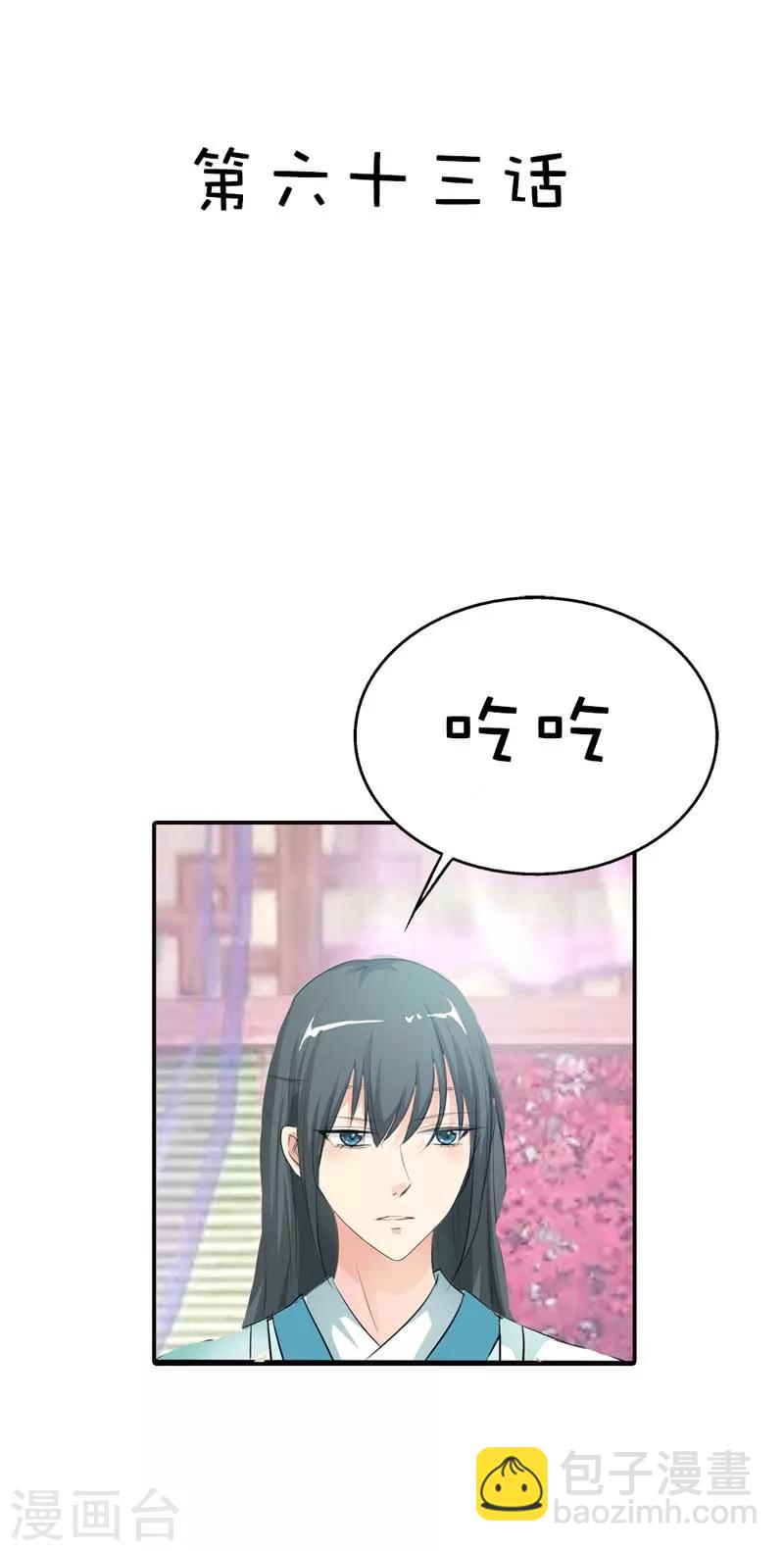 第63话 跟上仙谈恋爱每天都提心-第63话