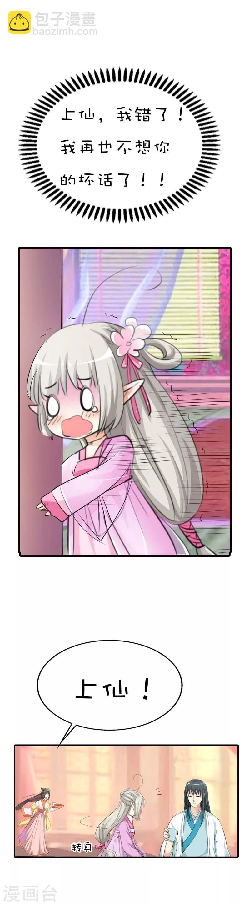 第63话 跟上仙谈恋爱每天都提心-第63话