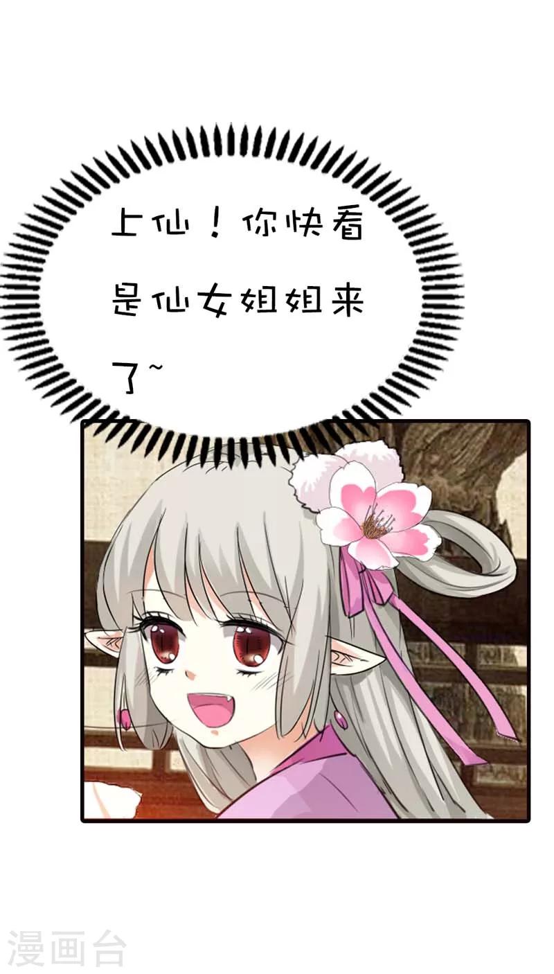 第63话 跟上仙谈恋爱每天都提心-第63话