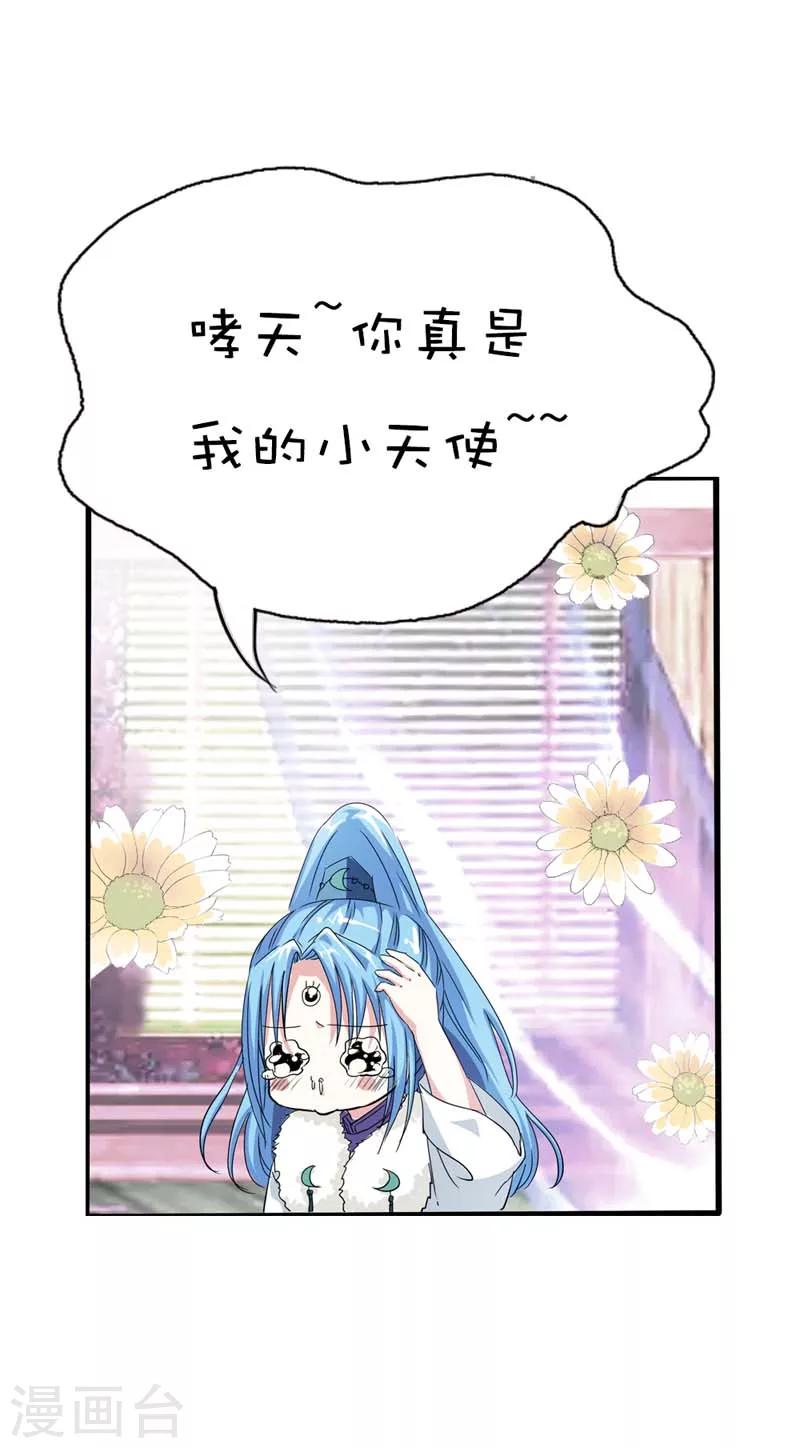 第65话 你真是我的小天使-第65话