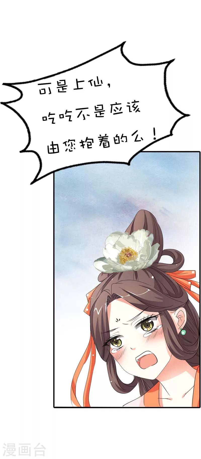 第65话 你真是我的小天使-第65话