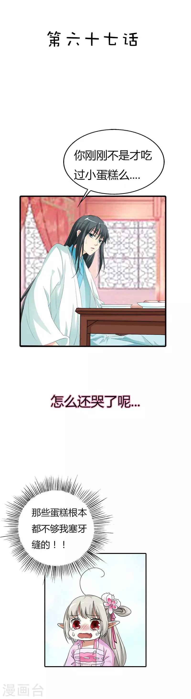 第67话 本宝宝还能吃下整个世界-第67话