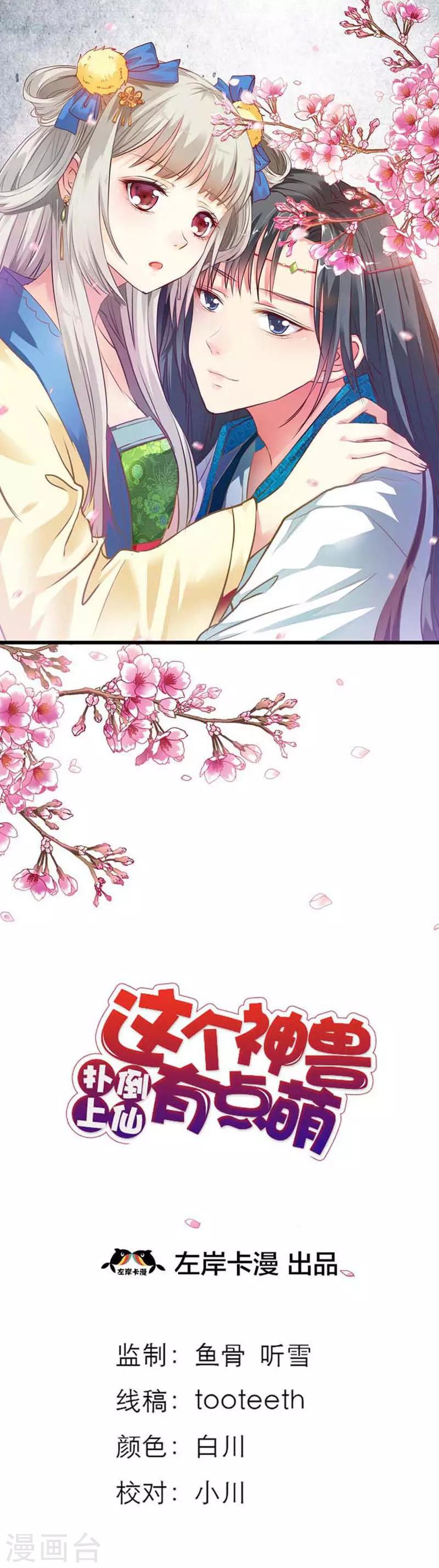 第69话 天帝好色啊-第69话