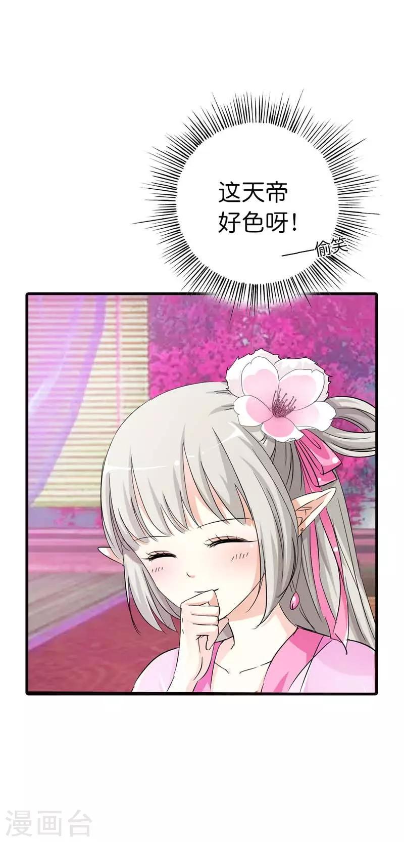 第69话 天帝好色啊-第69话