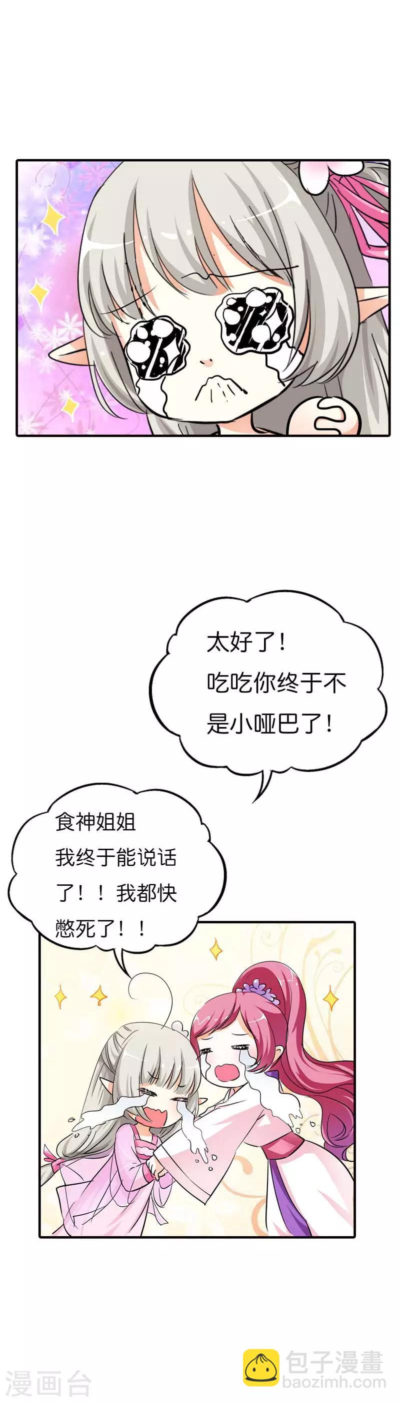 第71话 好想把她们纳入我的后宫-第71话