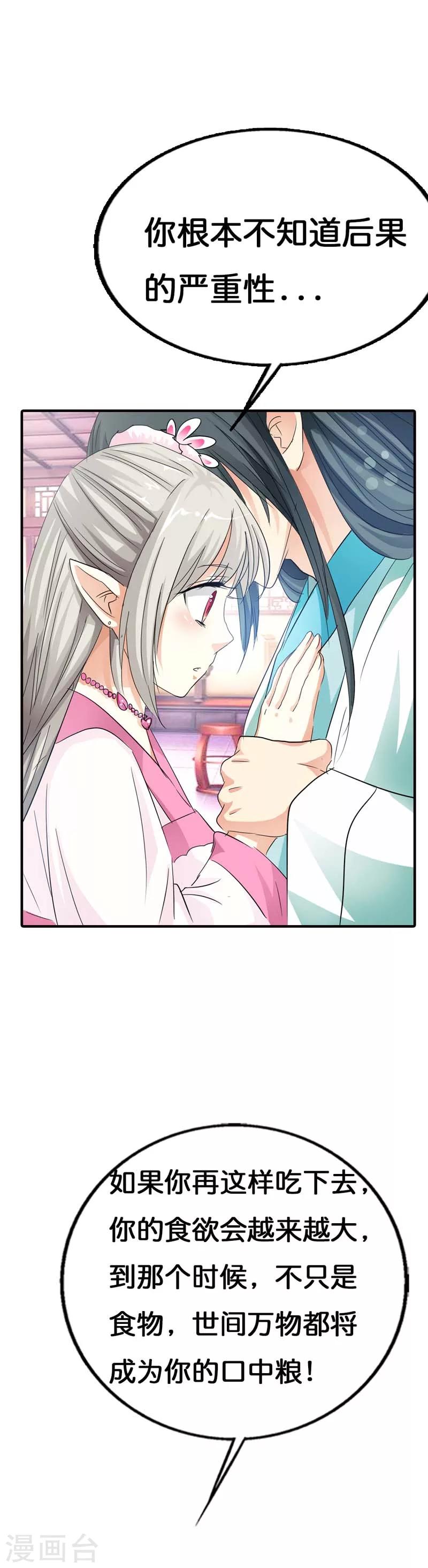 第73话 世间万物将变成你的口中粮-第73话