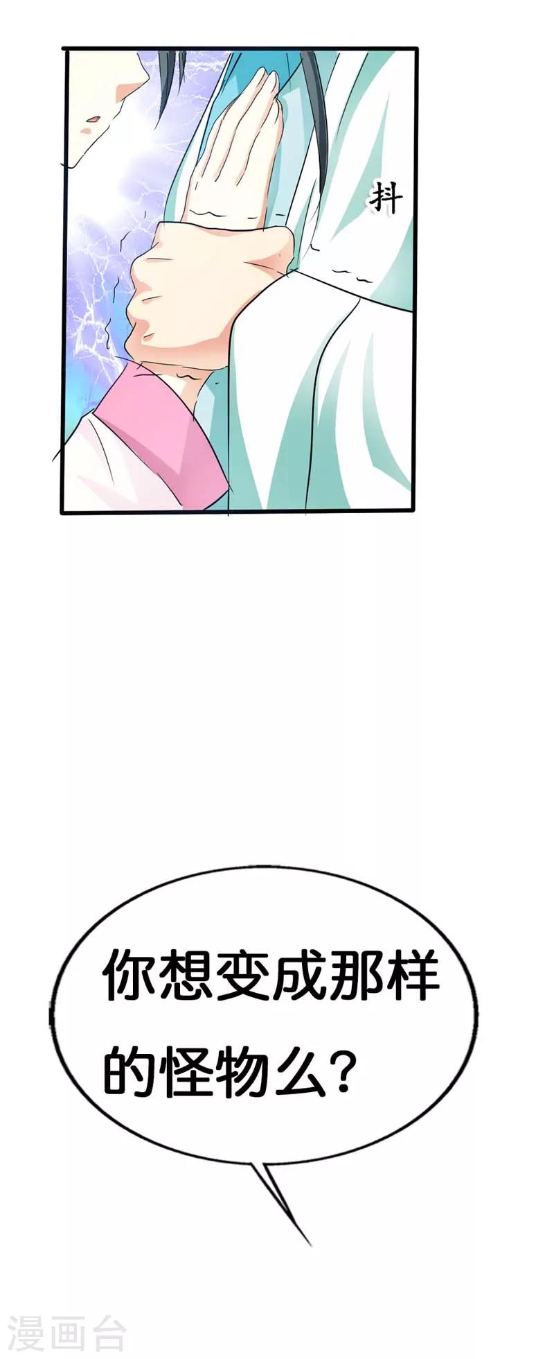 第73话 世间万物将变成你的口中粮-第73话