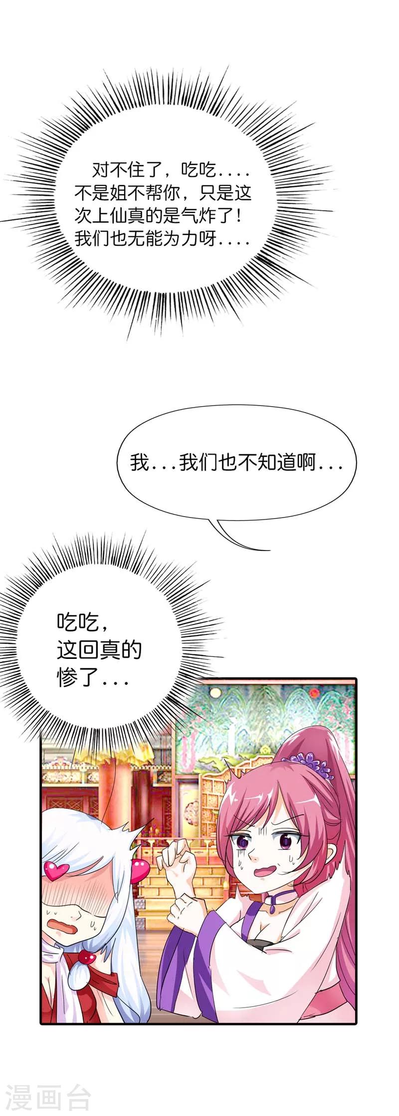 第73话 世间万物将变成你的口中粮-第73话