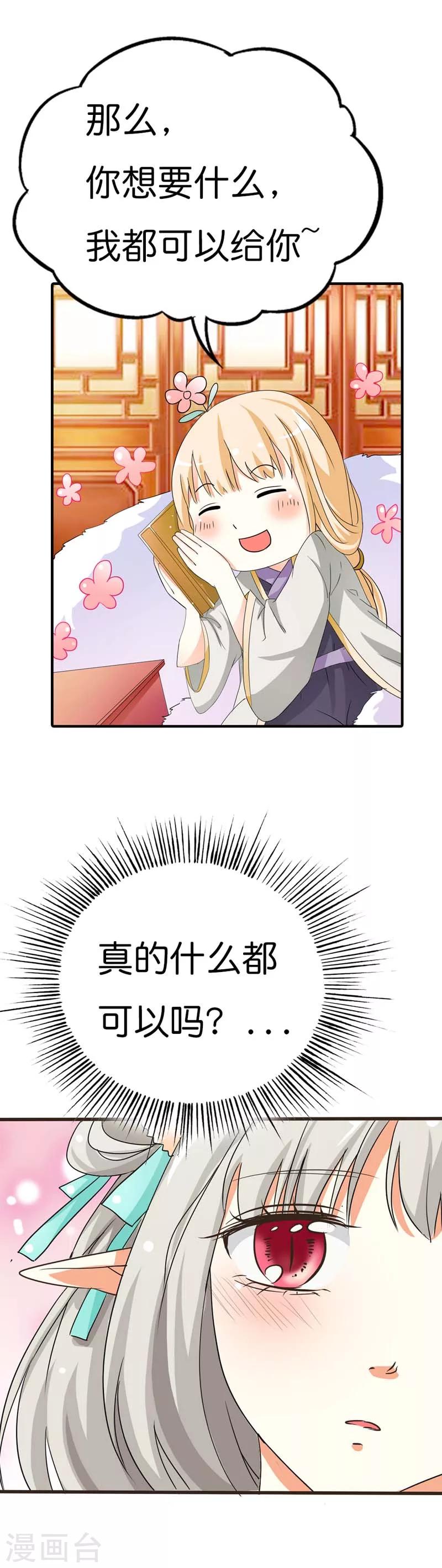 第77话 这个身体不属于我-第77话