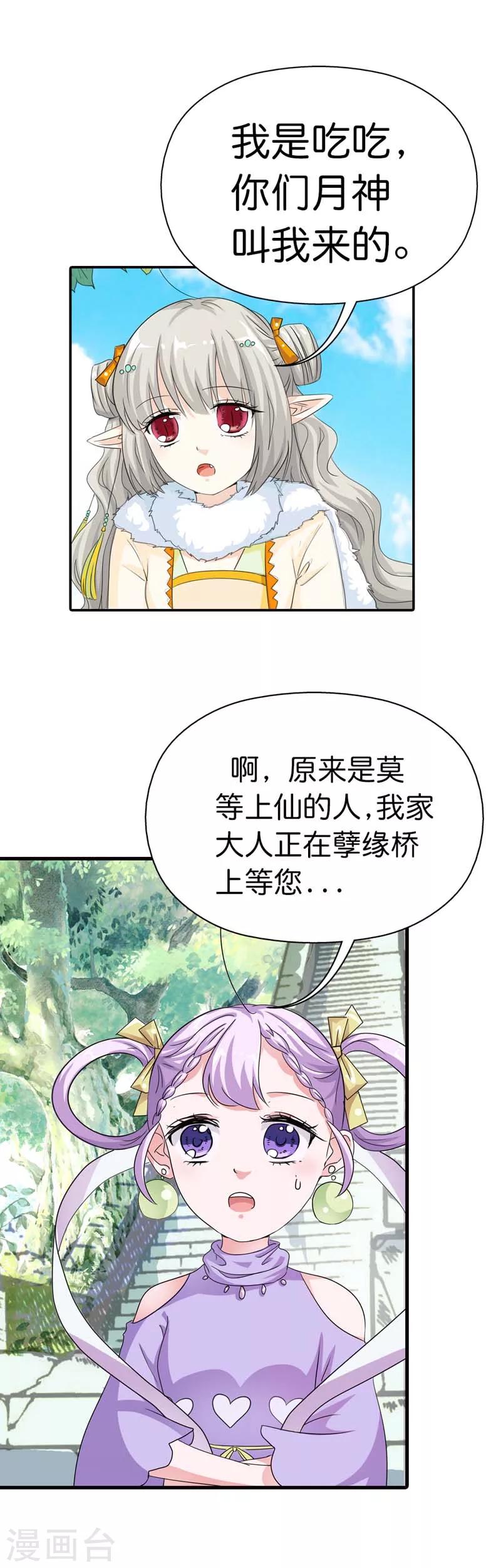 第81话 你真的不打算告诉上仙吗-第81话