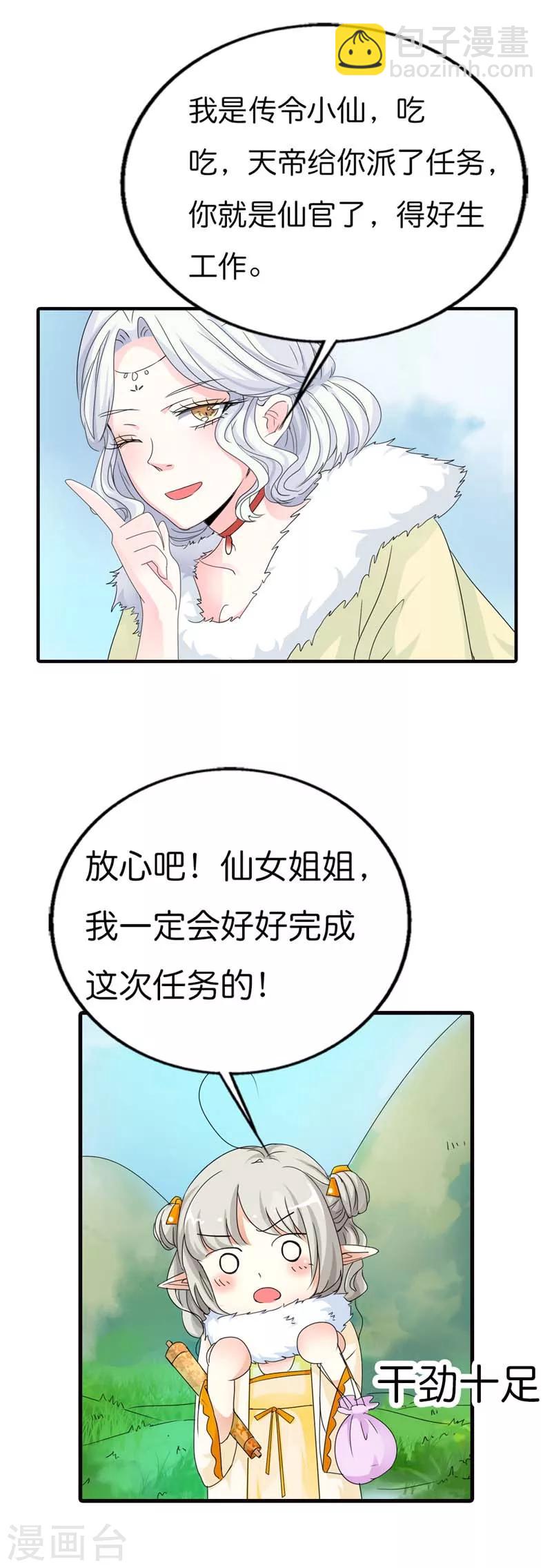 第81话 你真的不打算告诉上仙吗-第81话