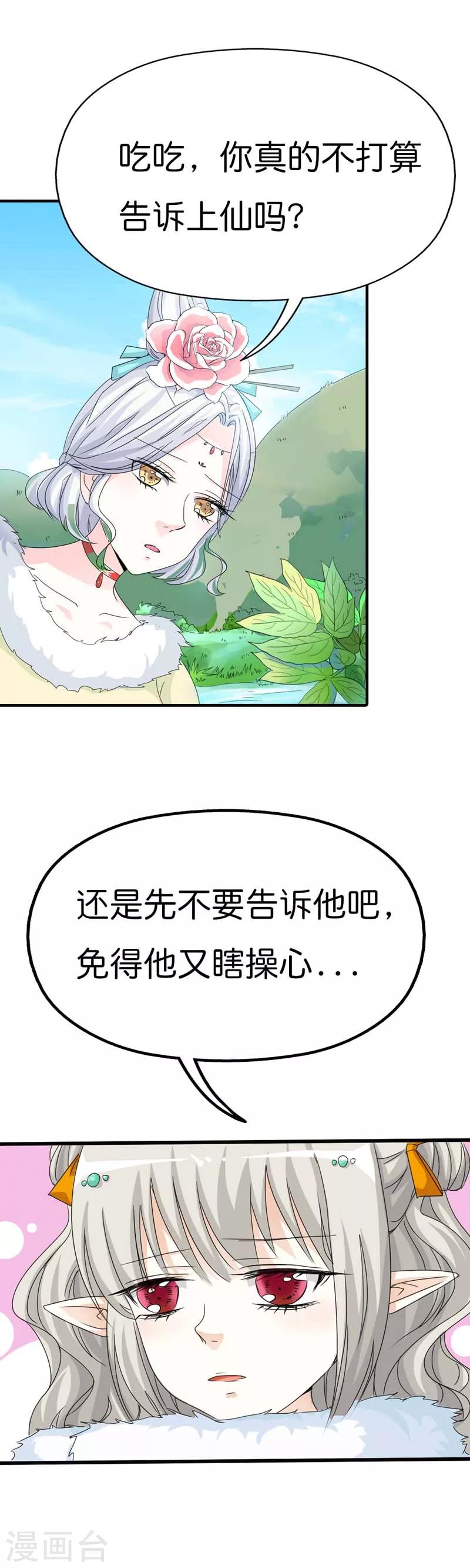 第81话 你真的不打算告诉上仙吗-第81话