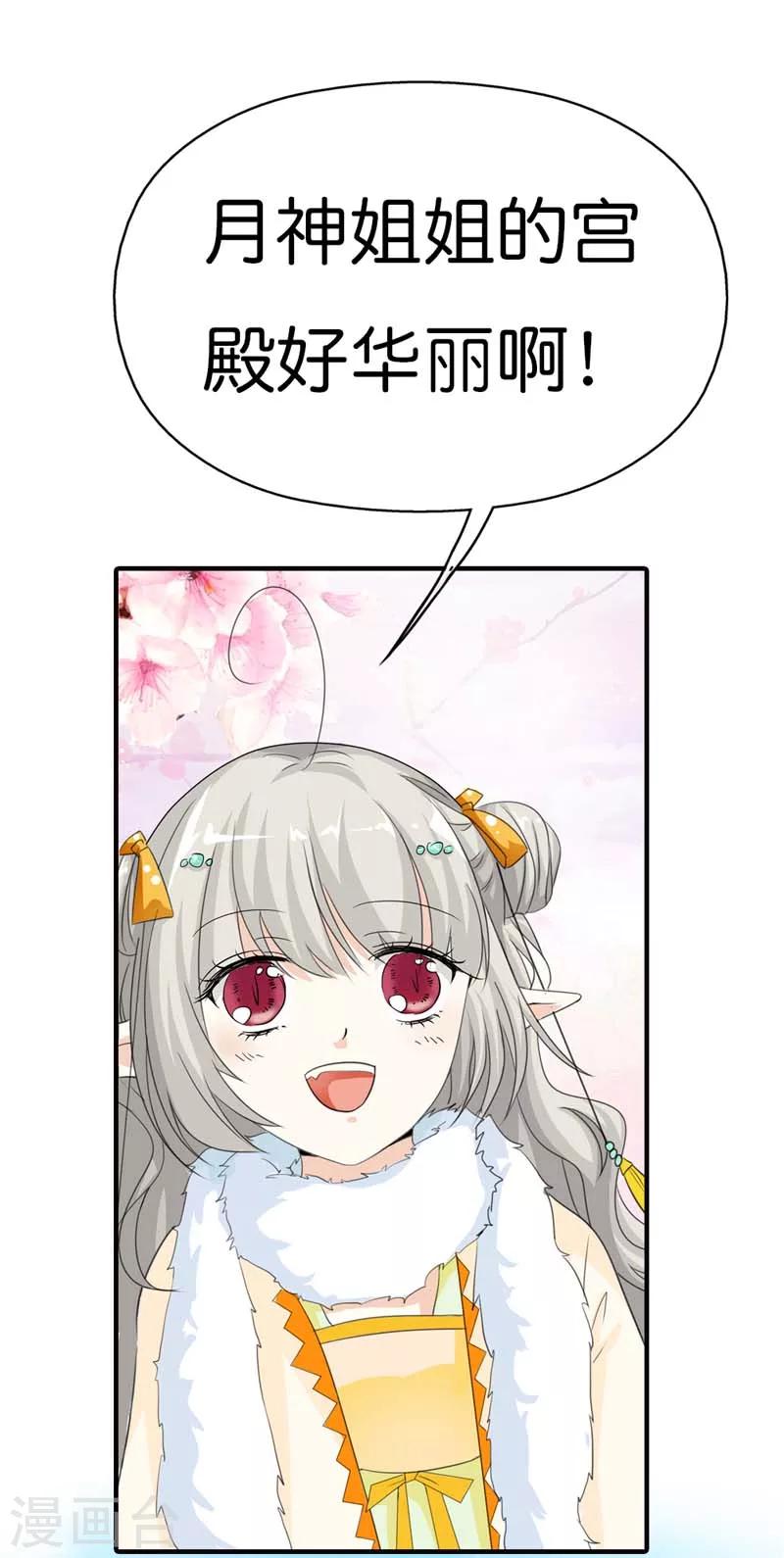 第81话 你真的不打算告诉上仙吗-第81话