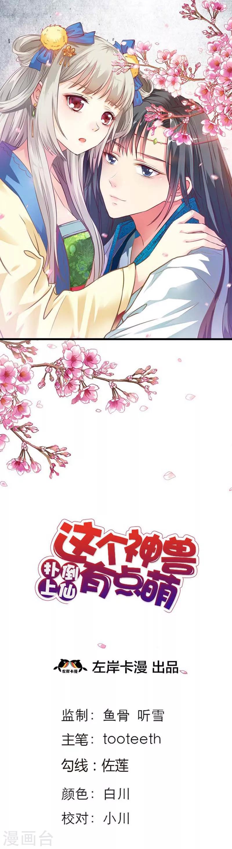 第83话 原来是她乱搭桥啊-第83话