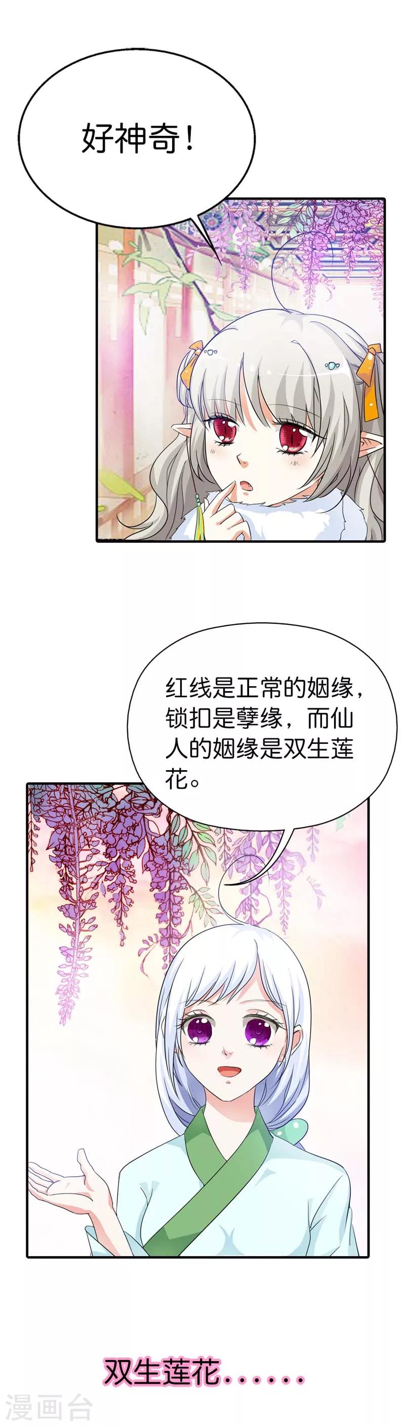 這個神獸有點萌系列之通天嗜寵 - 第83話 原來是她亂搭橋啊 - 1