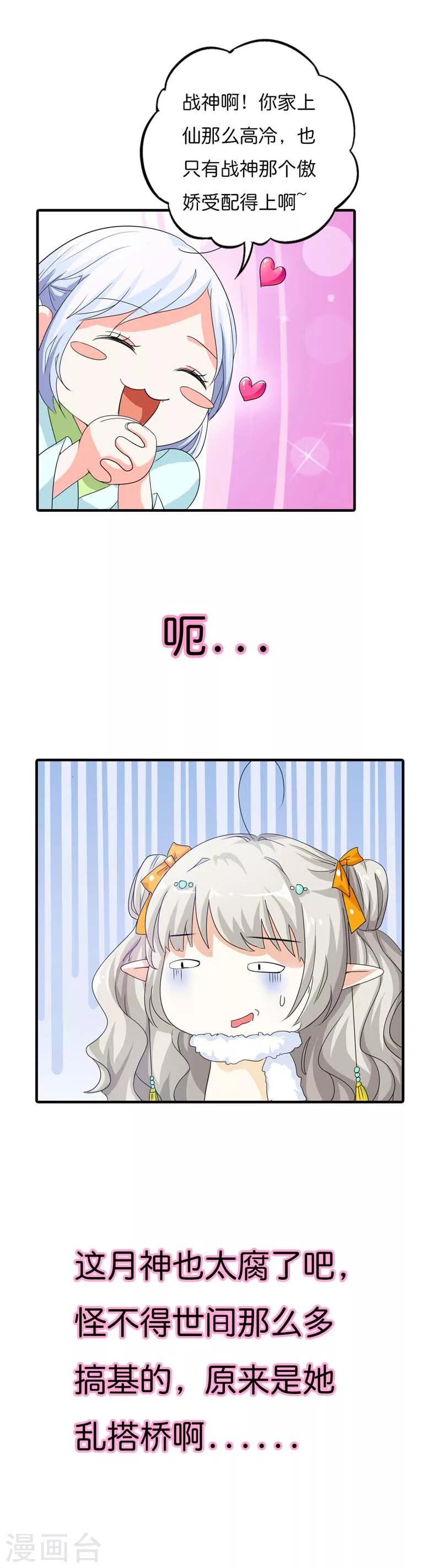 第83话 原来是她乱搭桥啊-第83话