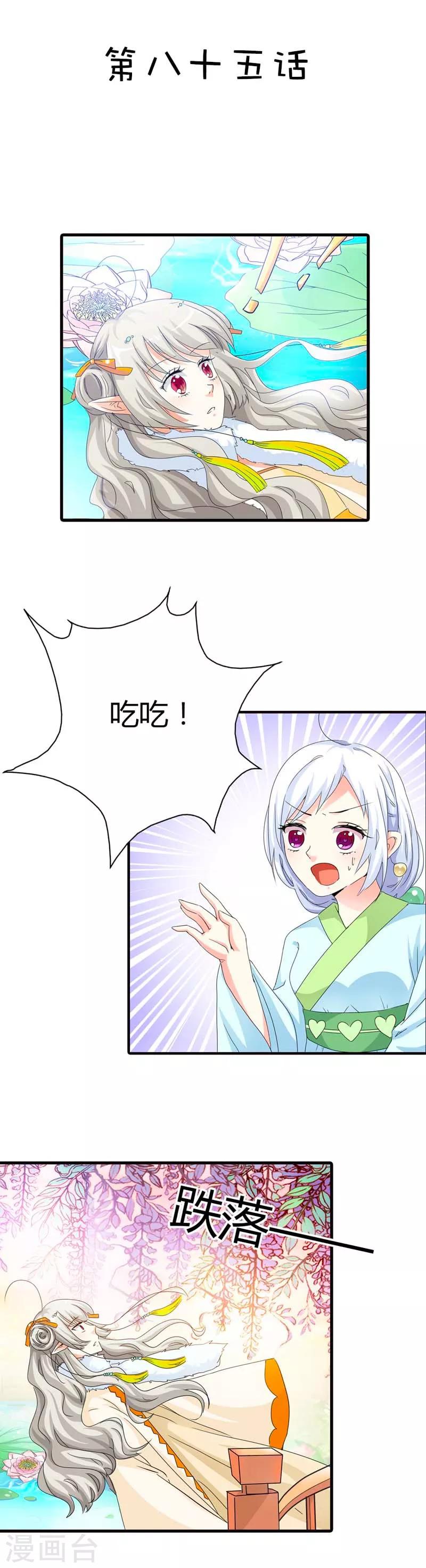 第85话 莫等上仙的姻缘莲断了？-第85话