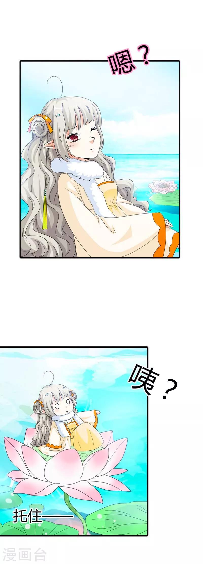 第85话 莫等上仙的姻缘莲断了？-第85话