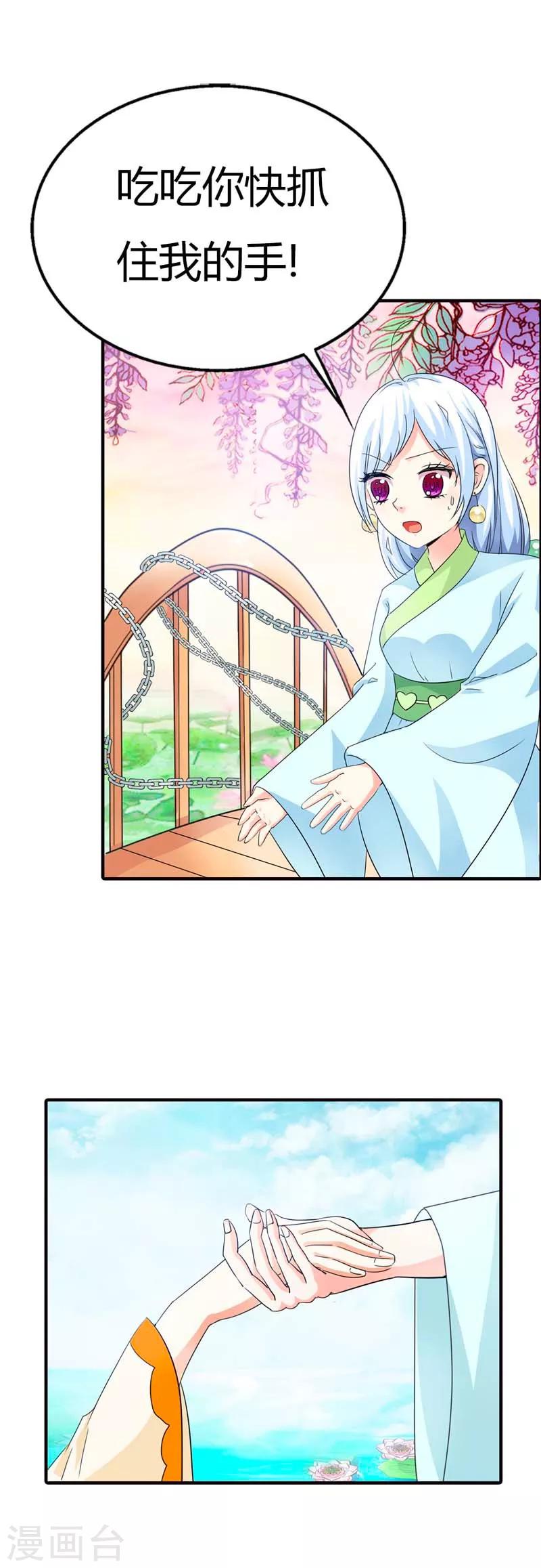 第85话 莫等上仙的姻缘莲断了？-第85话