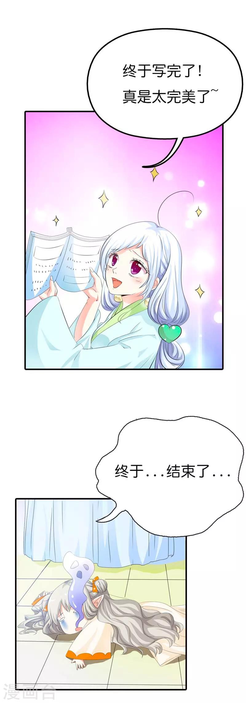 第87话 上仙和战神说不清的关系-第87话