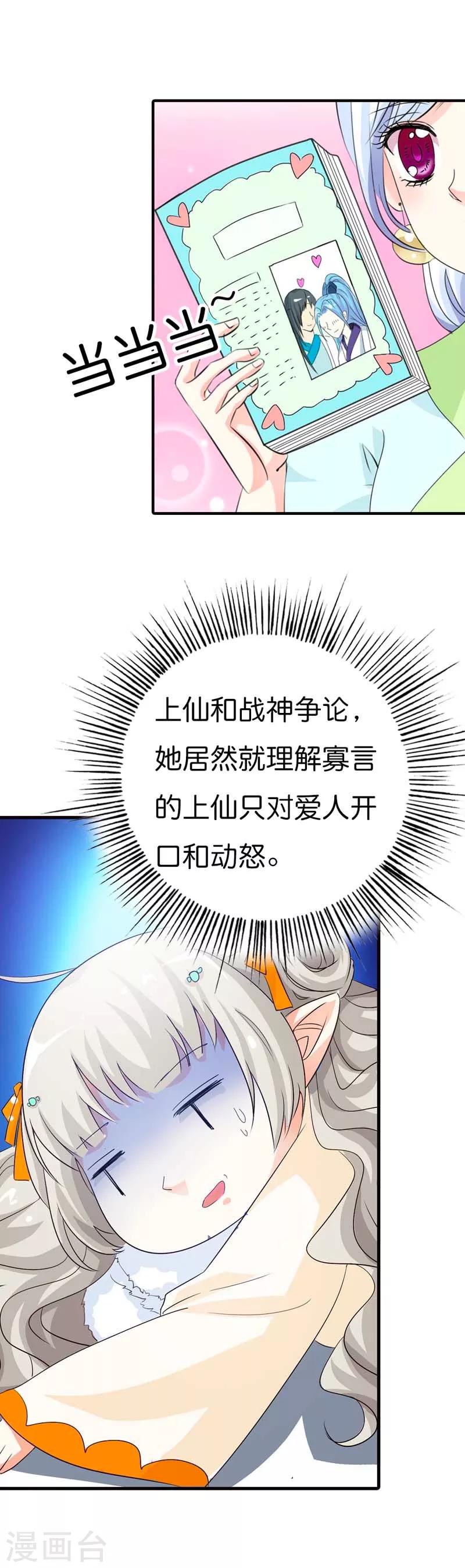 第87话 上仙和战神说不清的关系-第87话