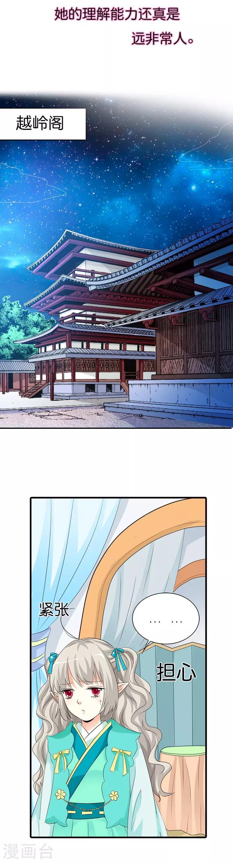 第87话 上仙和战神说不清的关系-第87话