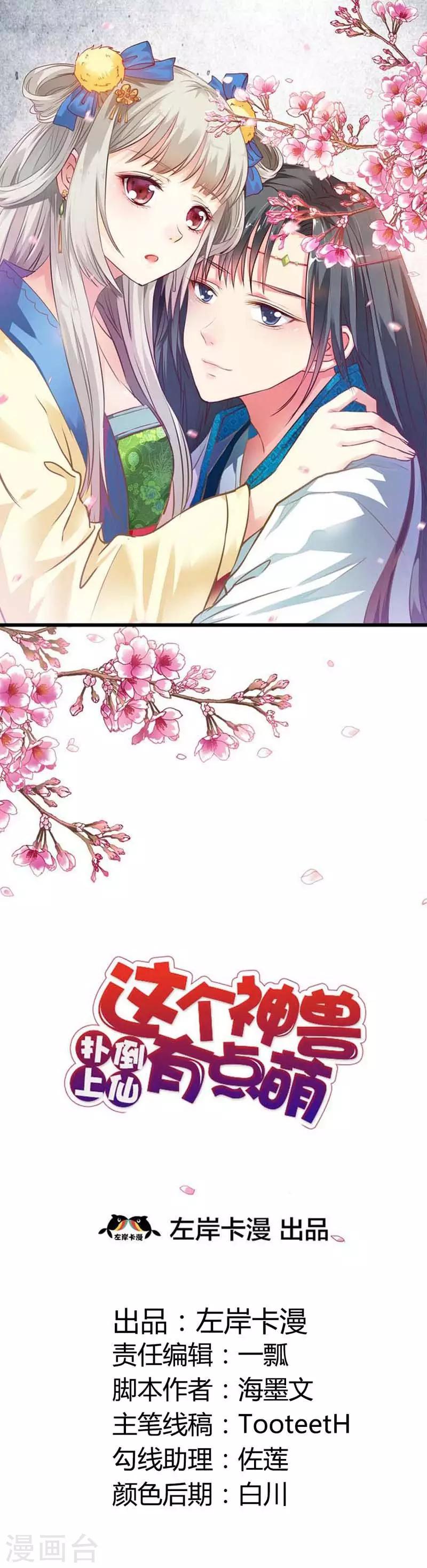 第98话 大胆小妖，你站住！-第99话