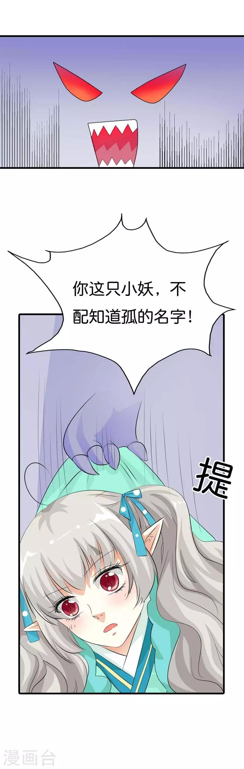 第98话 大胆小妖，你站住！-第99话