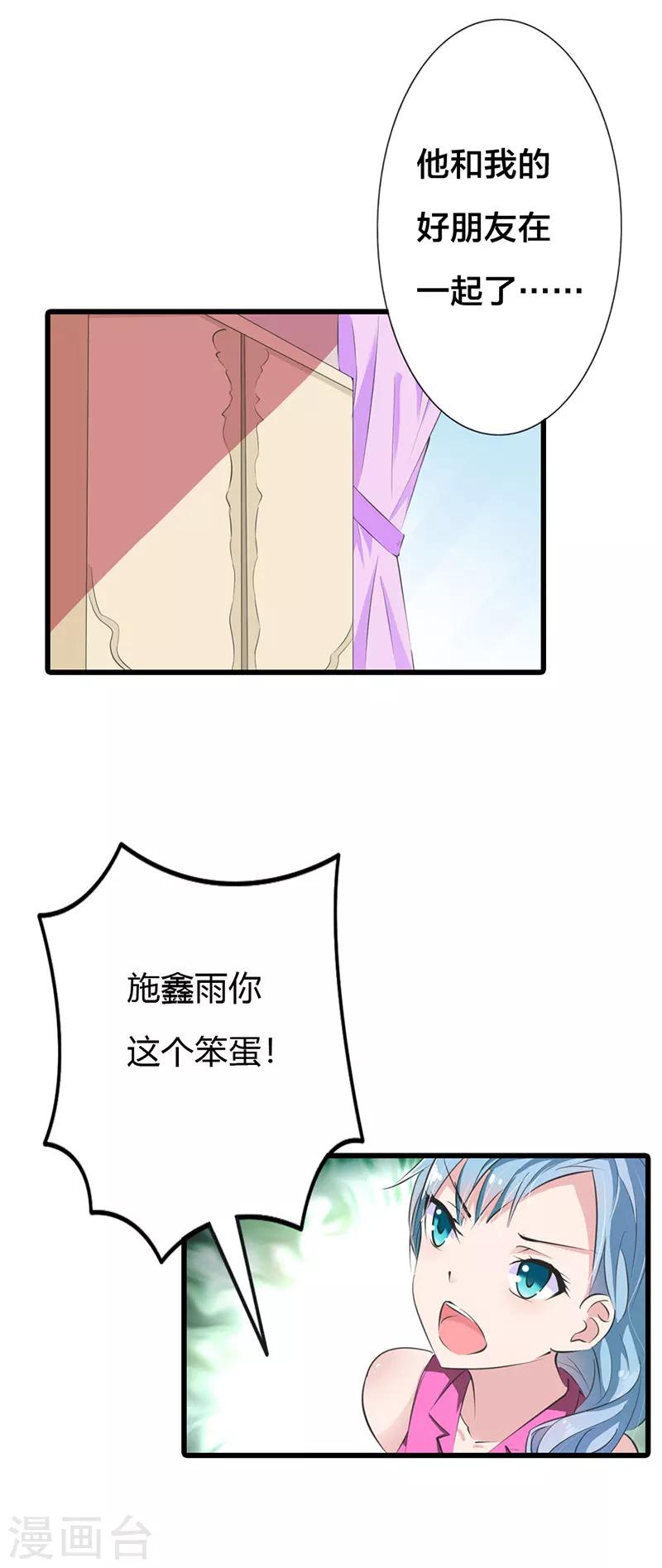 第11话 爱上他我从未后悔-第11话