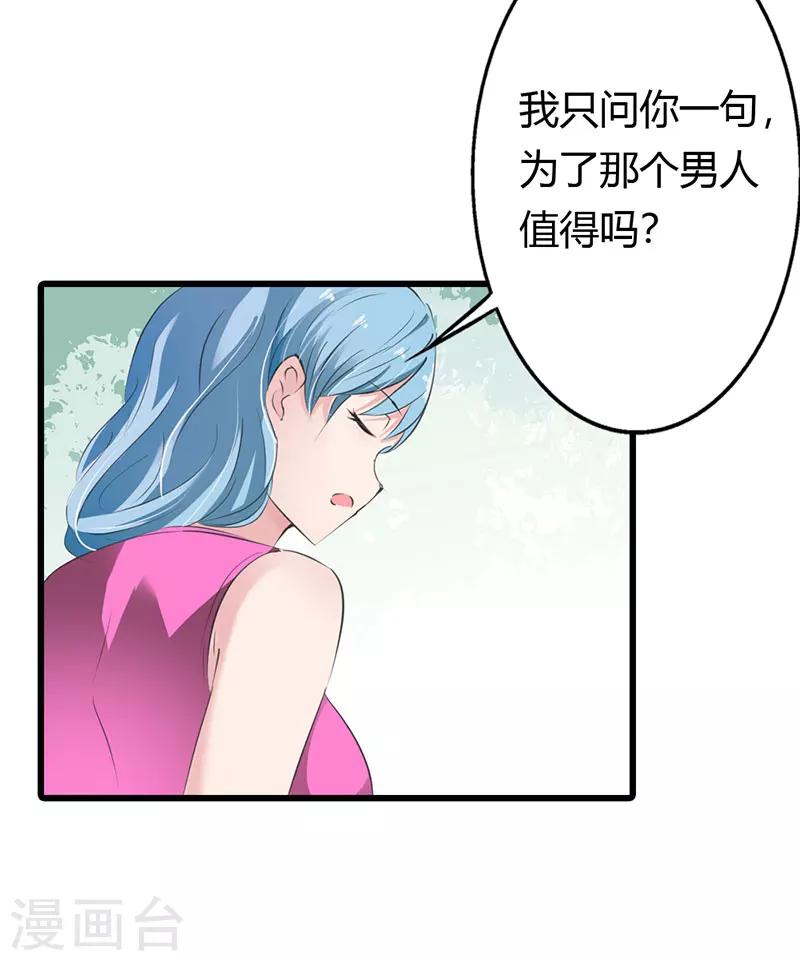 第11话 爱上他我从未后悔-第11话