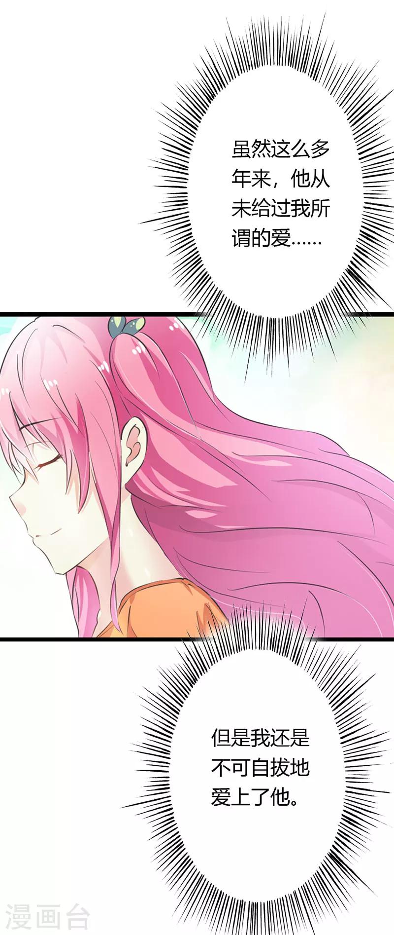 第11话 爱上他我从未后悔-第11话