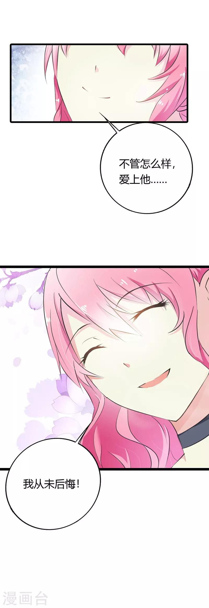 第11话 爱上他我从未后悔-第11话