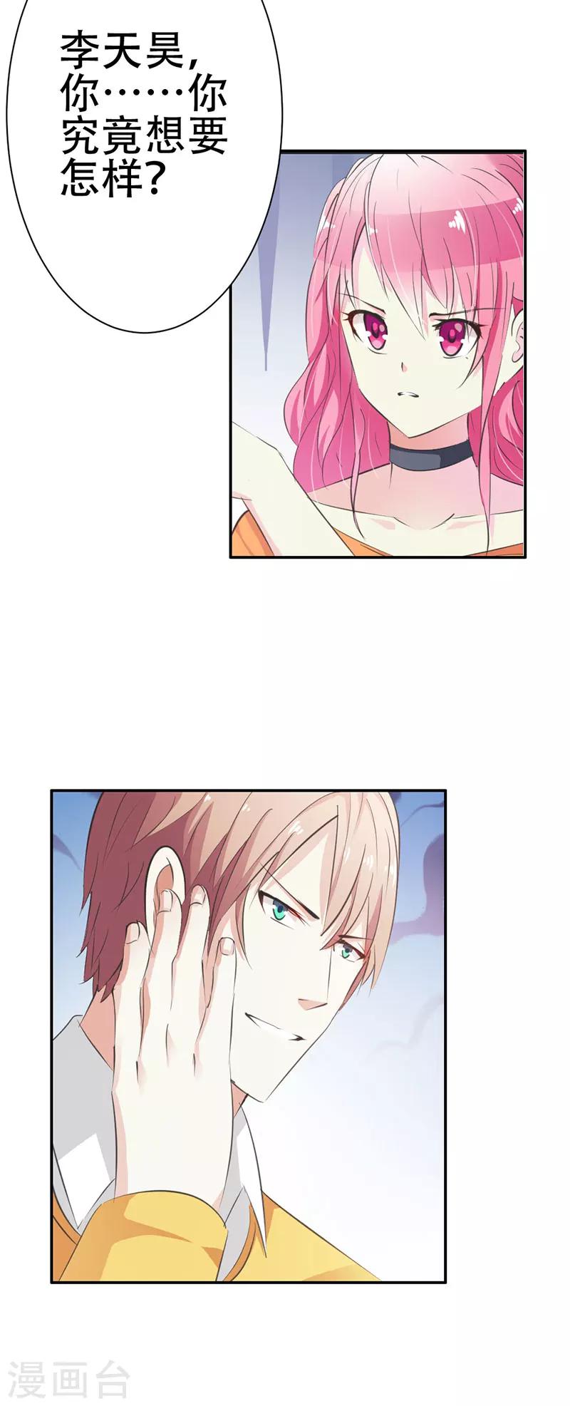 第14话 你究竟想要怎样？-第15话