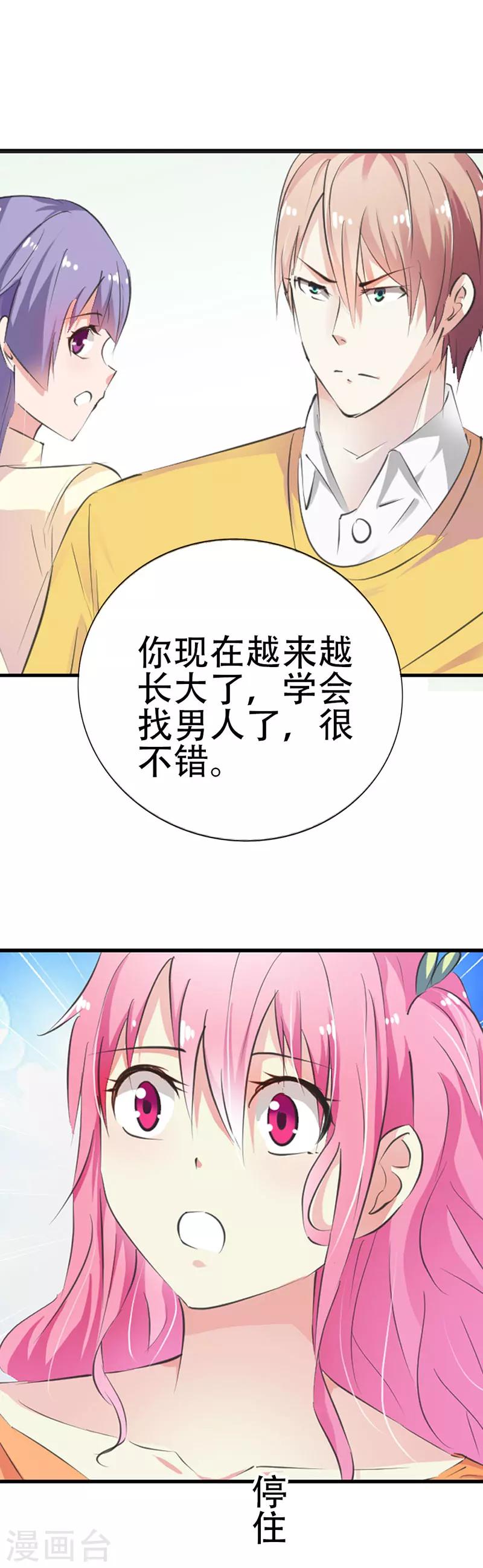 第14话 你究竟想要怎样？-第15话