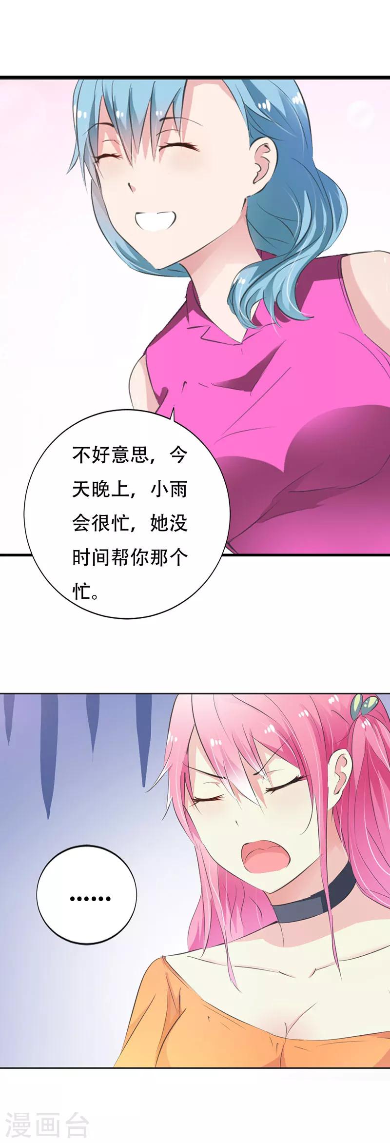 第14话 你究竟想要怎样？-第15话