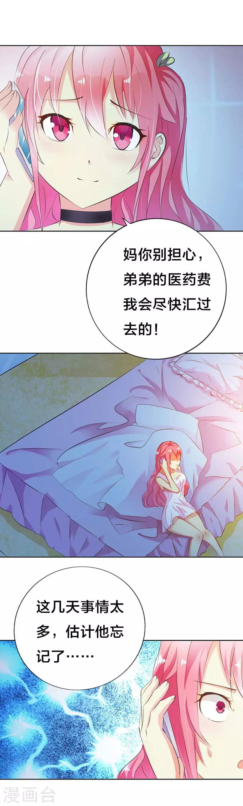 第16话 跟踪我？-第17话