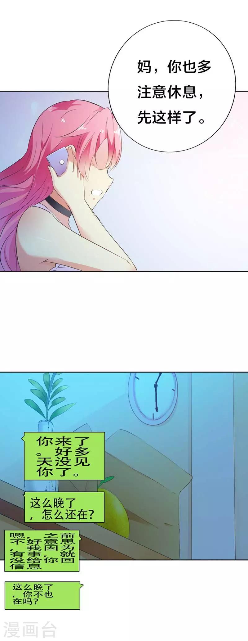 第16话 跟踪我？-第17话