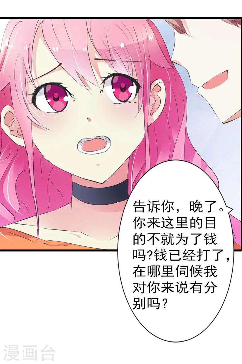 第20话 谁要赖你一辈子啊-第21话