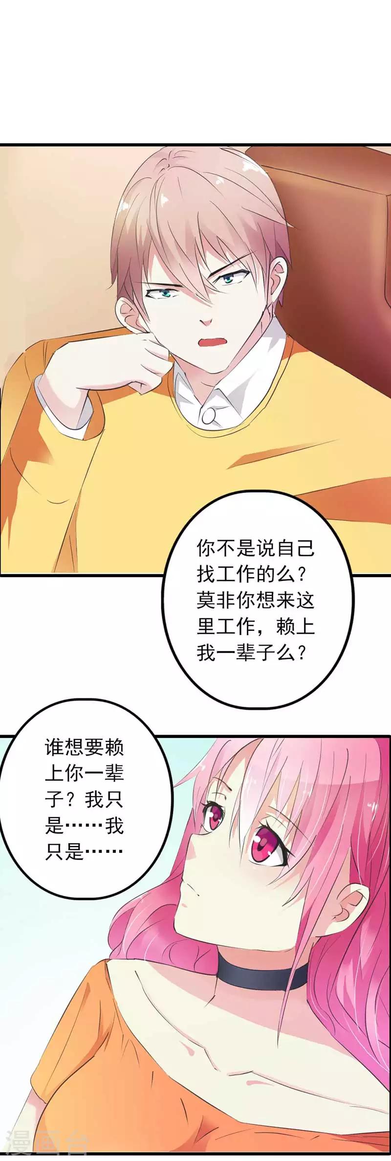 第20话 谁要赖你一辈子啊-第21话