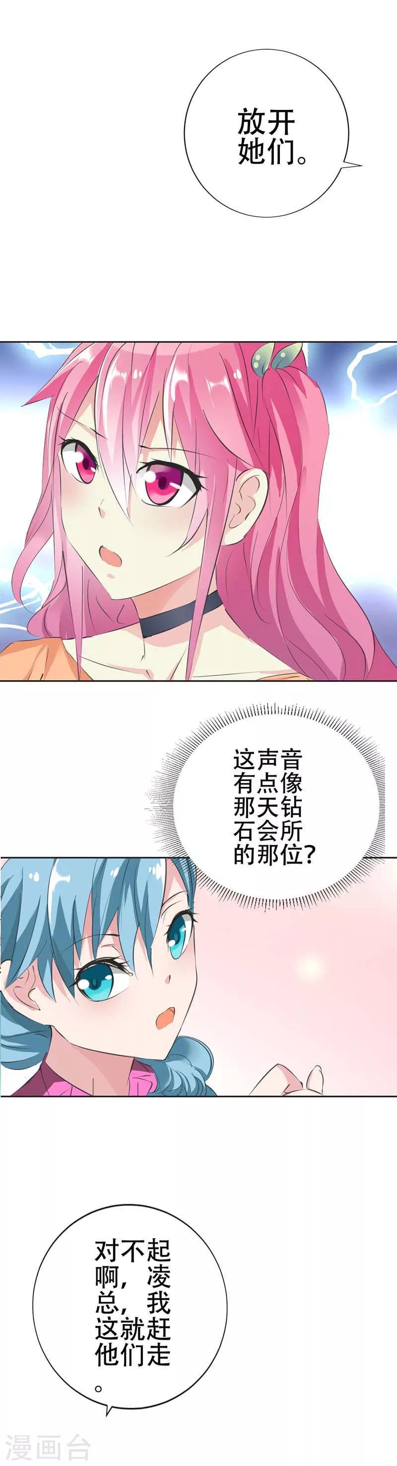 第24话 英雄救美-第25话