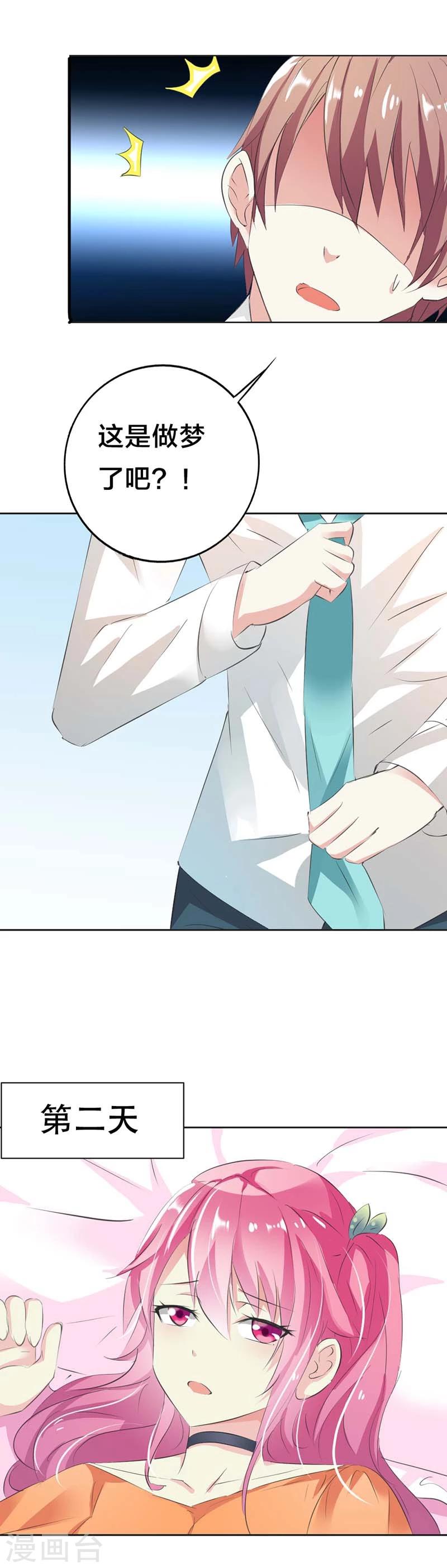 第26话 惊喜-第27话