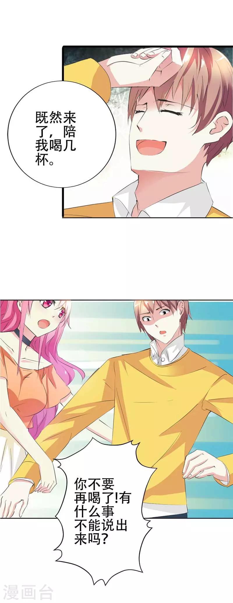 第28话 你可知道我有多爱你-第29话