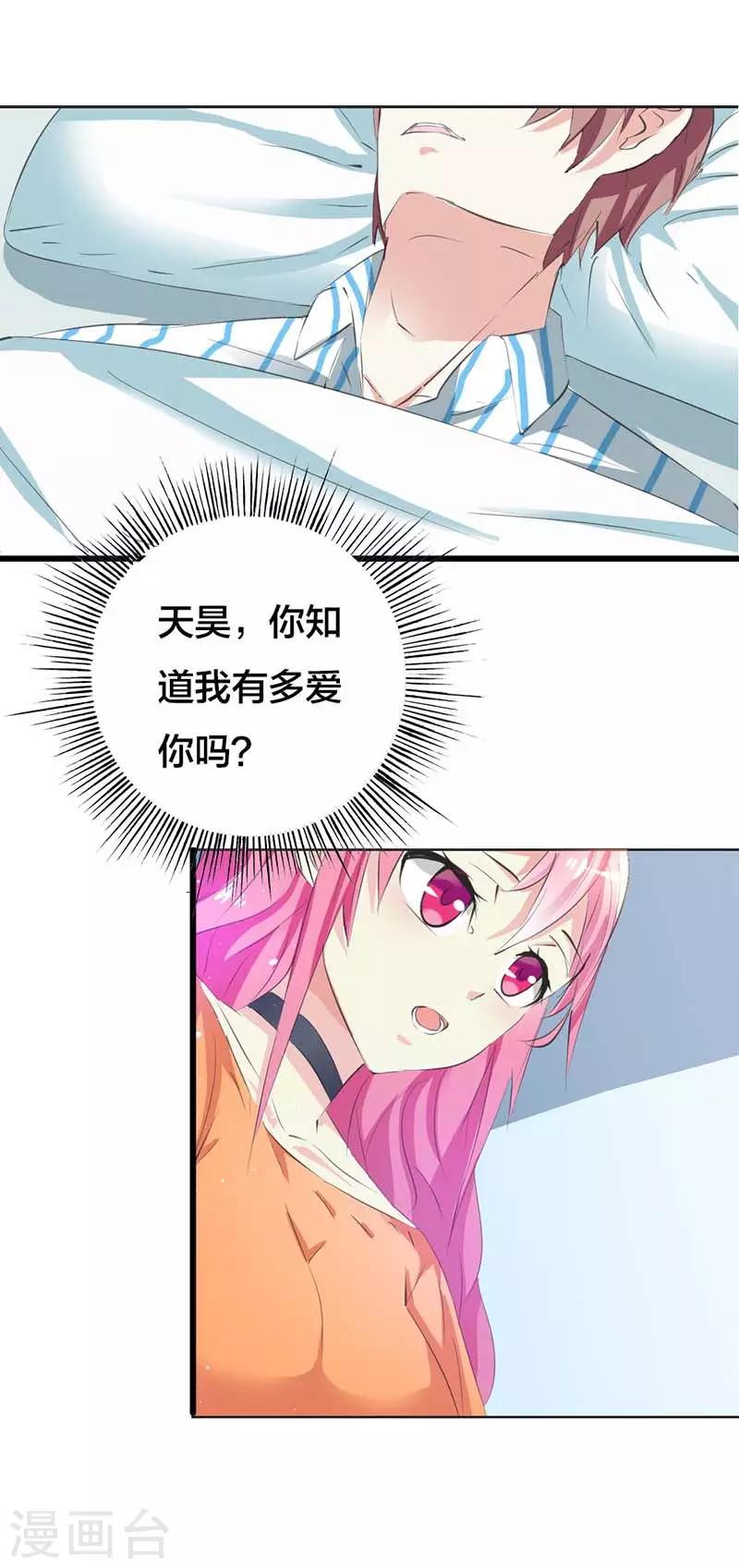 第28话 你可知道我有多爱你-第29话