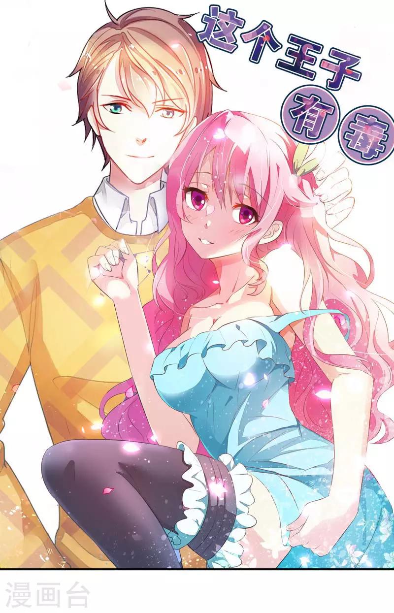 第30话 你是在和我示威吗？-第31话