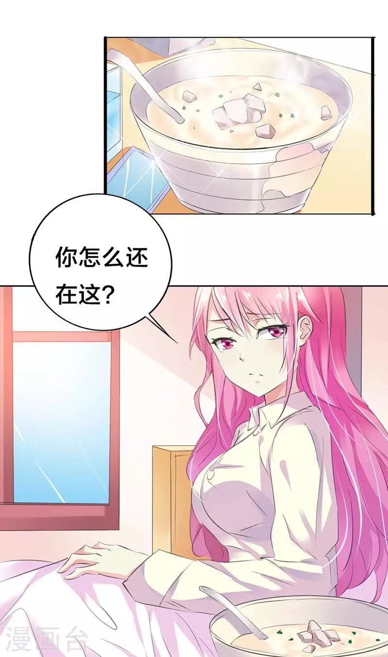 第30话 你是在和我示威吗？-第31话