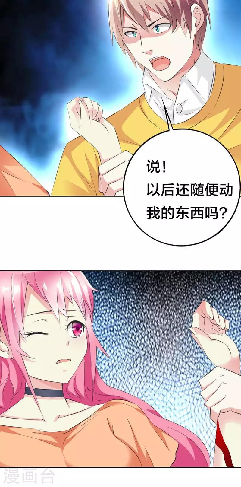 第30话 你是在和我示威吗？-第31话